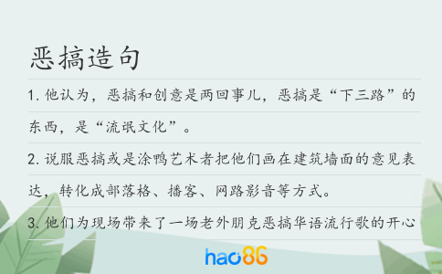 惡搞造句