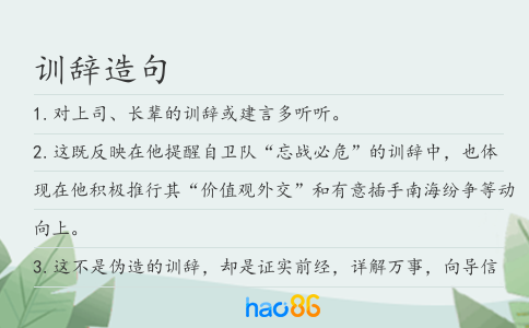 訓辭造句