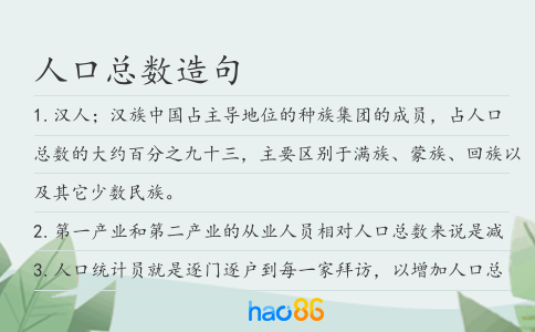 人口總數造句