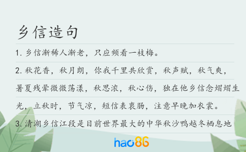 鄉信造句
