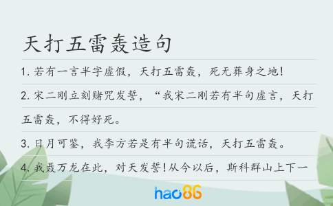 天打五雷轟造句