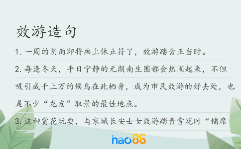 效游造句