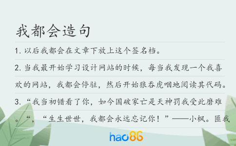 我都會造句