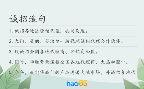 誠(chéng)招造句