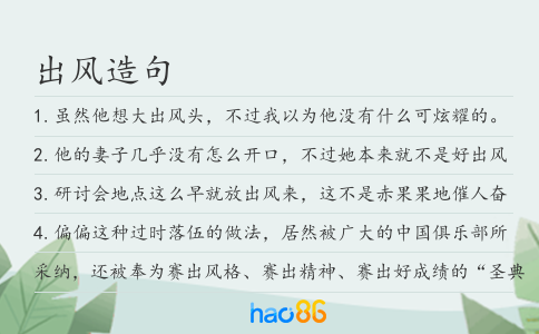 出風(fēng)造句