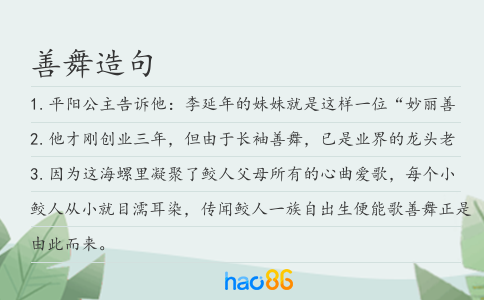 善舞造句