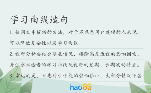 學習曲線造句