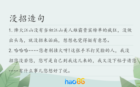 沒招造句