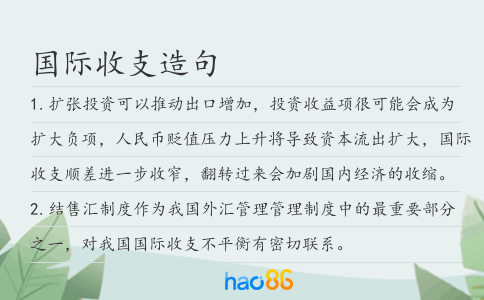 國際收支造句