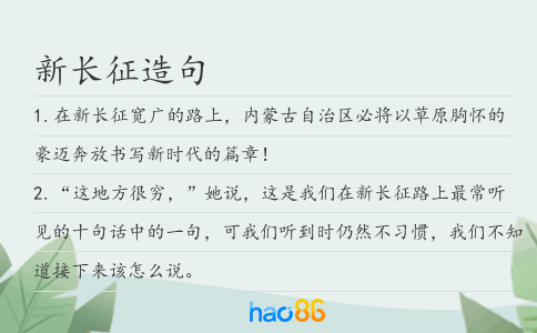 新長征造句