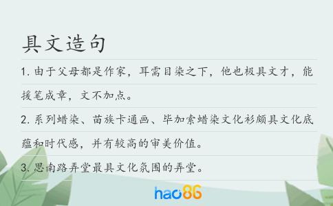 具文造句