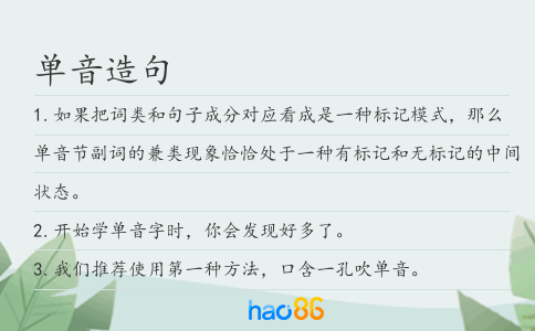 單音造句