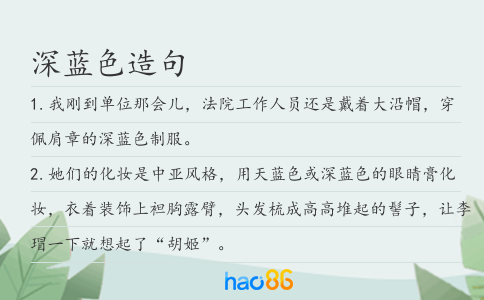 深藍色造句