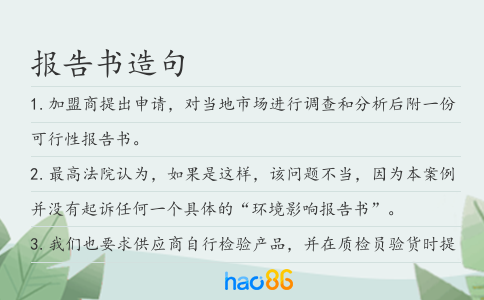 報告書造句