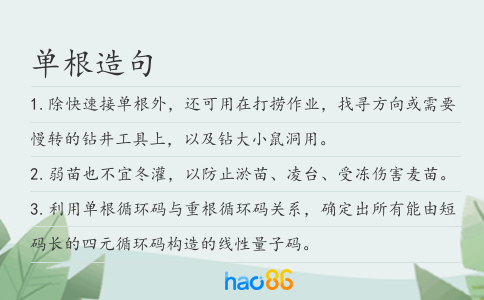 單根造句