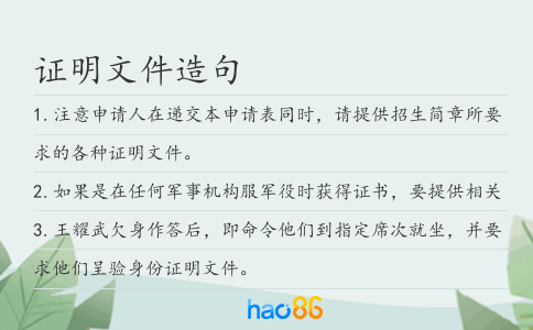 證明文件造句