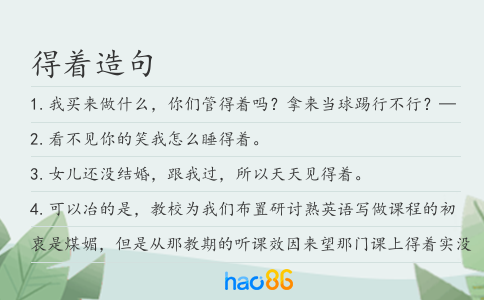 得著造句