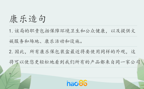 康樂造句