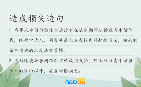 造成損失造句