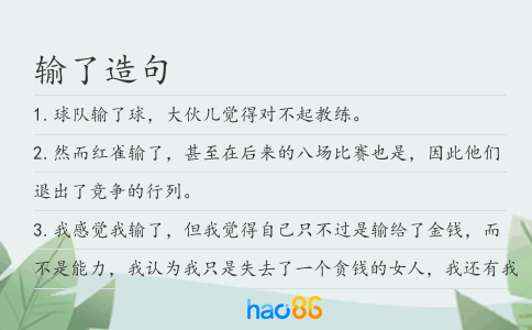輸了造句