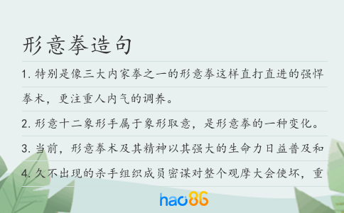 形意拳造句
