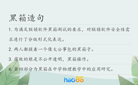 黑箱造句