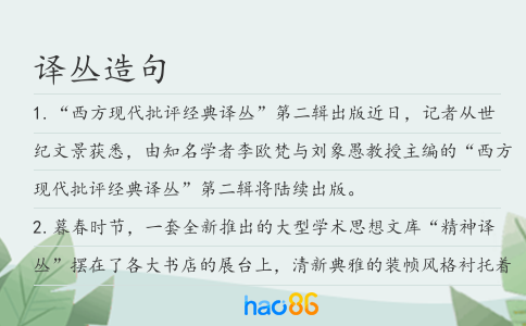 譯叢造句