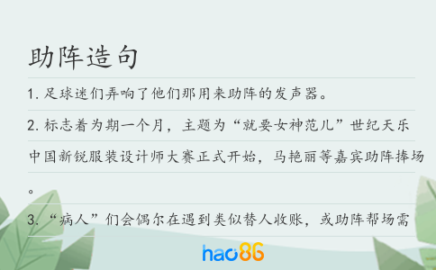助陣造句