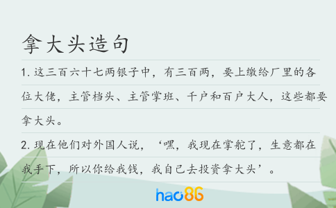 拿大頭造句