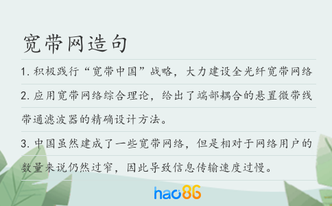 寬帶網造句