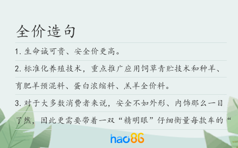 全價造句