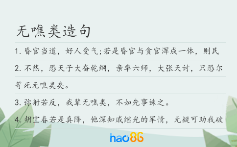 無噍類造句