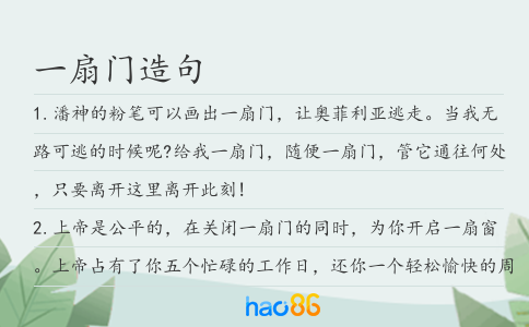 一扇門造句