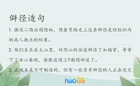 僻徑造句