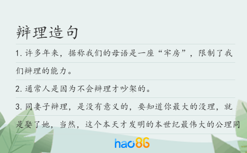 辯理造句