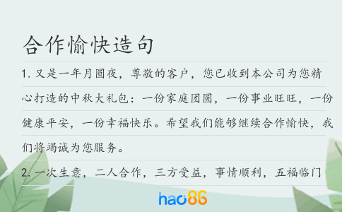 合作愉快造句