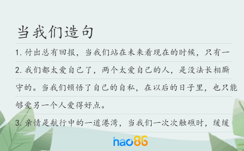 當我們造句