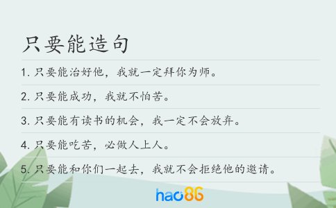 只要能造句