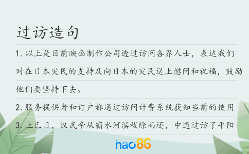 過(guò)訪造句
