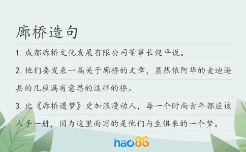 廊橋造句