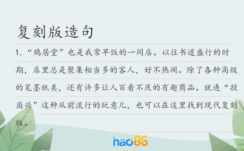 復刻版造句