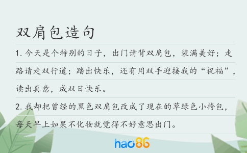 雙肩包造句