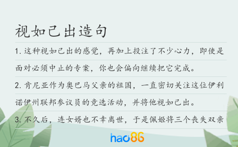 視如己出造句