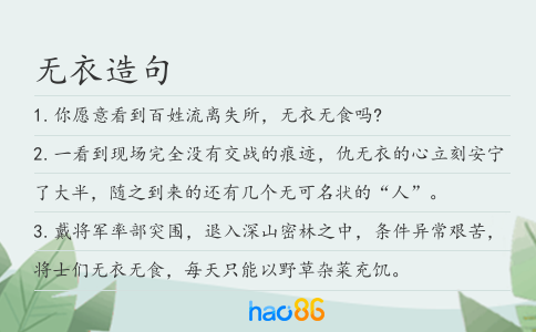 無衣造句