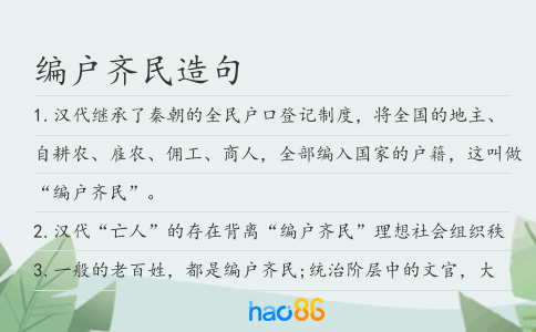 編戶齊民造句