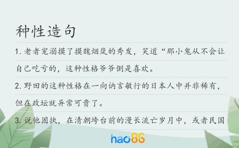 種性造句