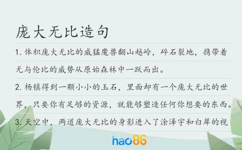 龐大無(wú)比造句