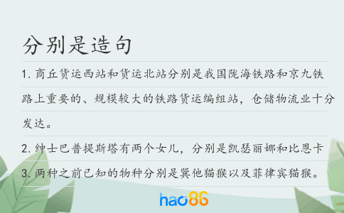 分別是造句
