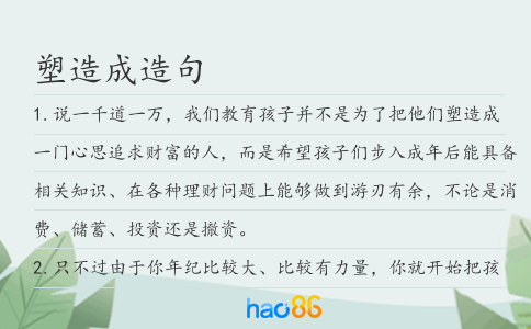 塑造成造句