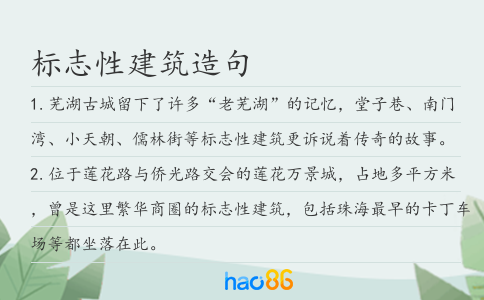 標志性建筑造句